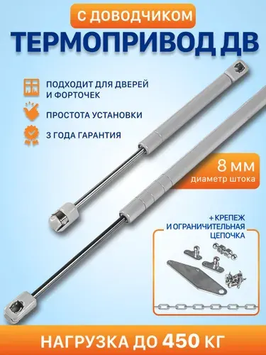 Термопривод ТП Автомат термопривод проветривания теплиц