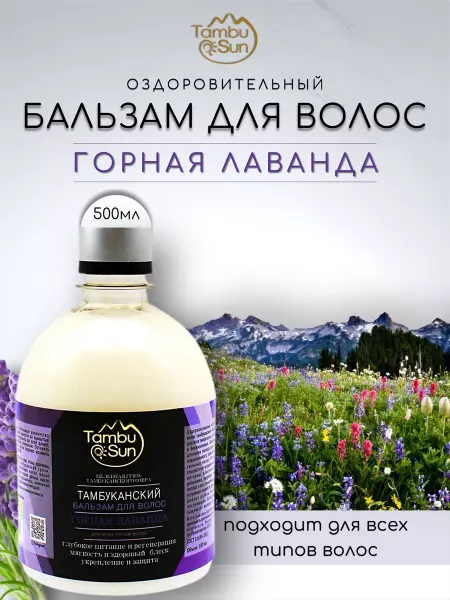 Бизорюк Бальзам для волос горная лаванда 500мл