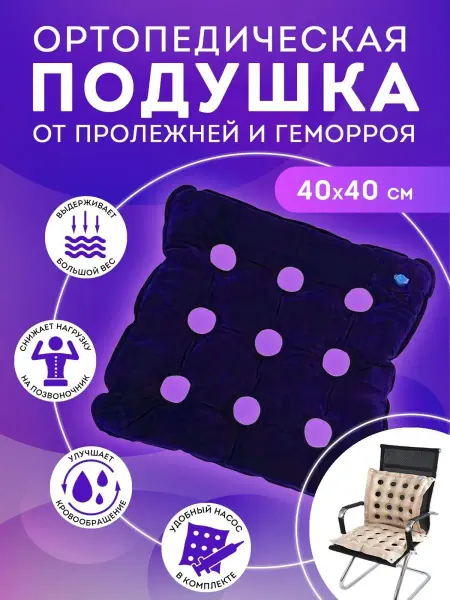 Вим-трейдинг Подушка ортопедическая от пролежней и геморроя