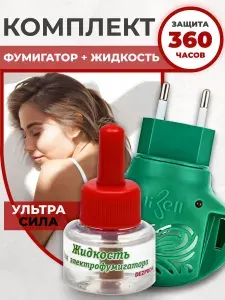 Комплект от комаров: фумигатор универсальный + жидкость от насекомых УЛЬТРА СИЛА, 45 ночей, 30 мл