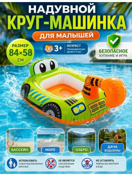 Няк Детский плавательный круг лодка