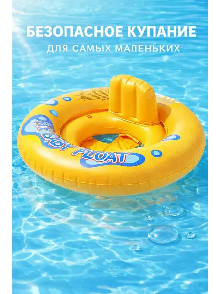МАДФЛАП Надувной круг с сиденьем детский для плавания