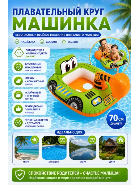ШСД Надувной круг машинка для малышей