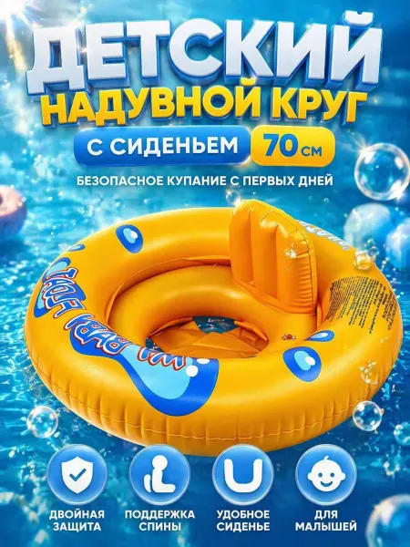 ОптовыйМаг Детский надувной круг с сиденьем