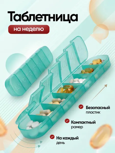 Таблетница на неделю один прием зеленая