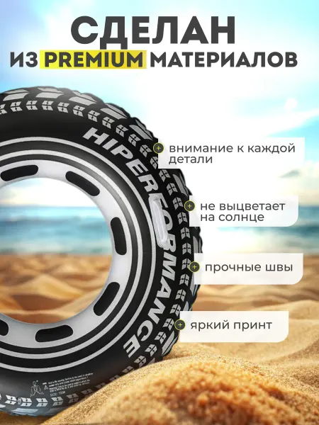 Круг для плавания шина для детский