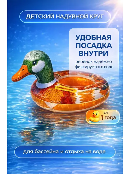 Чадомиярми Круг для плавания детский