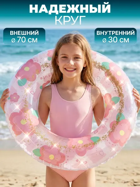 Плыви Круг для плавания