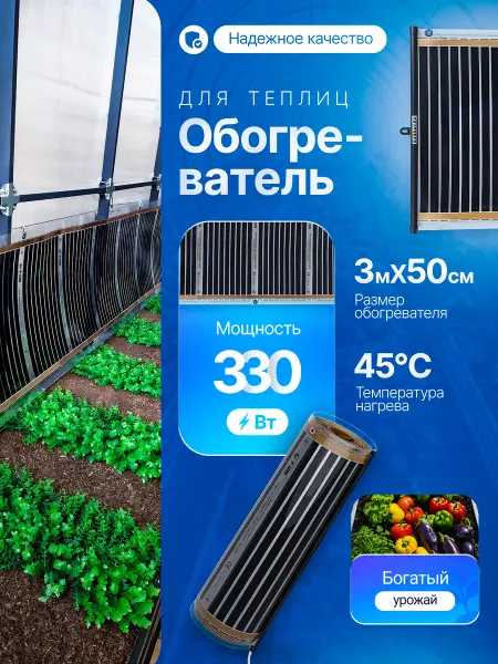 Обогреватель в теплицу 3 м