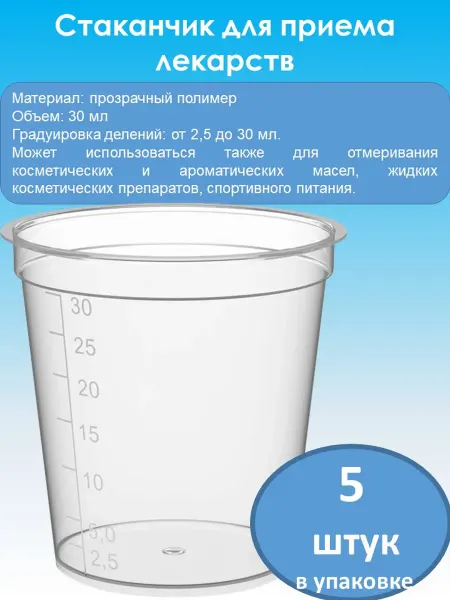 Контейнер для приема лекарств 5 штук