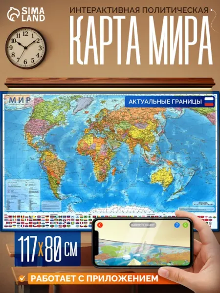 Карта мира политическая "Глобен", 117 х 80 см, 1 28 млн