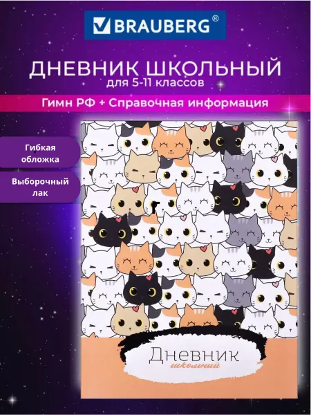 ЮНЛАНДИЯ Дневник школьный для мальчика и девочки 1-4 класс