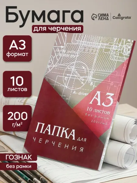 Calligrata Папка для черчения и рисования акварелью А3 10 листов