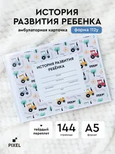 Амбулаторная карта. История развития ребенка. Форма 112у