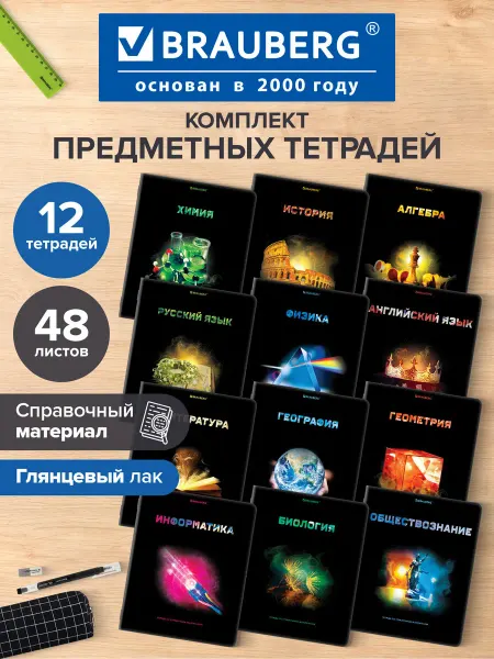 Brauberg Тетради предметные набор 48 листов 12 Предметов, для школы