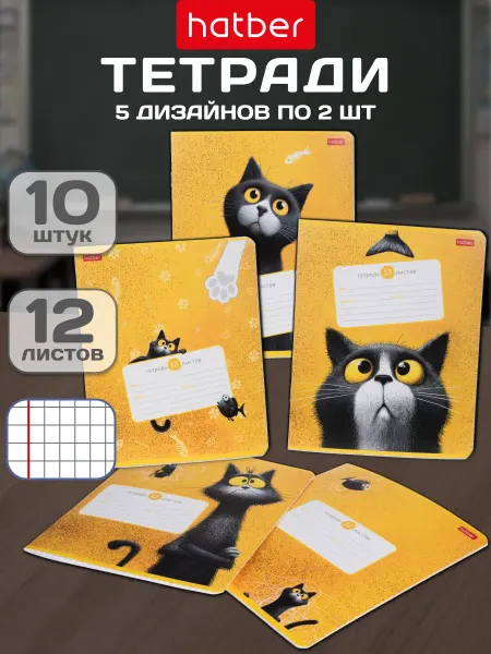 Hatber Тетрадь 12 листов в клетку 5 дизайн 10 штук