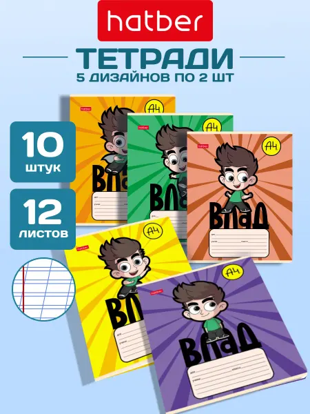 Влад А4 Тетрадь в косую линию 12 листов 5 диз. 10 шт. мерч