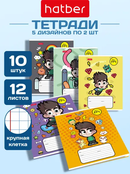 Влад А4 Тетрадь 12 листов в крупную клетку 10 штук мерч