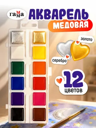Акварельные краски медовые 12 цветов