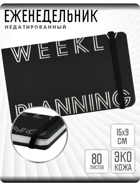 Escalada Еженедельник недатированный твердый переплет 15х9 см