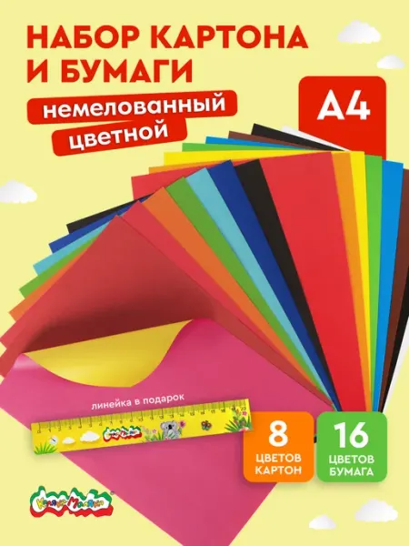 КАЛЯКА-МАЛЯКА Набор цветного картона и бумаги для школы А4 16 цветов