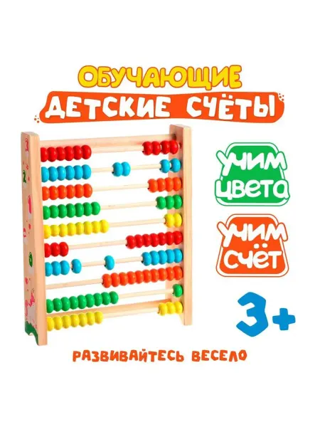 Счёты детские обучающие 24 3×20 5×5 4 см