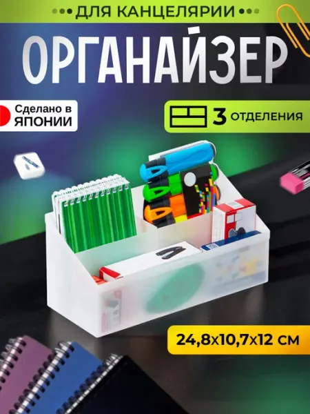 IZUMI Органайзер для канцелярии 24,8х10,7х12 см