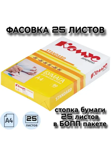 Комус Бумага офисная для принтера, А4, 25 листов