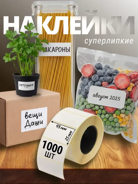LedA Home Наклейки для маркировки и подписи 4,3х2,5 см, 1000 шт