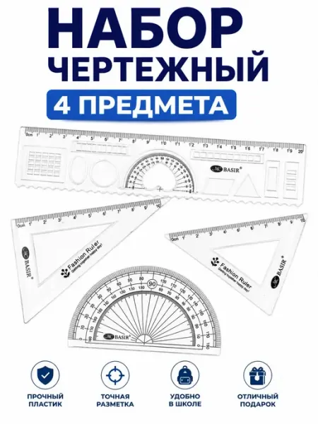 Фаттах Набор чертежный 4 предмета линейка угольники транспортир