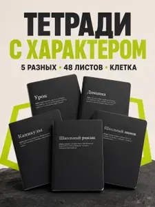 PlastOn Тетрадь 48 листов в клетку набор 5 штук