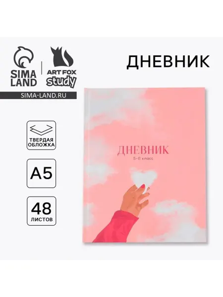 Дневник школьный 5-11 для девочек подростков