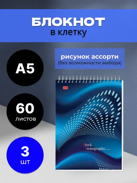 Stenography Блокнот А5 60 листов на спирали