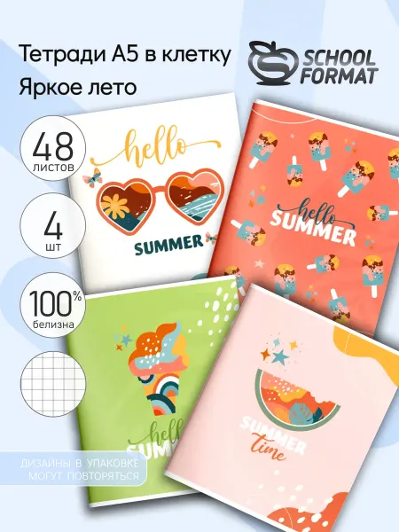 Schoolformat 4 шт. Тетрадь 48л, А5, клетка "ЯРКОЕ ЛЕТО", 60г м2