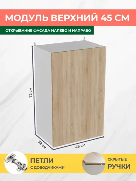 КРАФТМЕБЕЛЬ Кухонный гарнитур 45см Эко В450 над посудомойкой