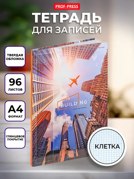 Prof-Press Тетрадь А4 в клетку 96 листов в твердой обложке
