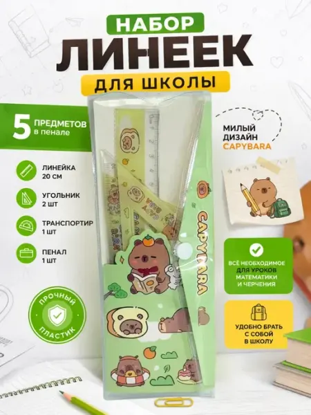 BAYERMEK Набор для геометрии линейка транспортир угольники