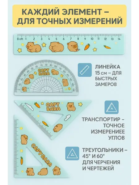 Bingo Room Набор для черчения линейка транспортир треугольники