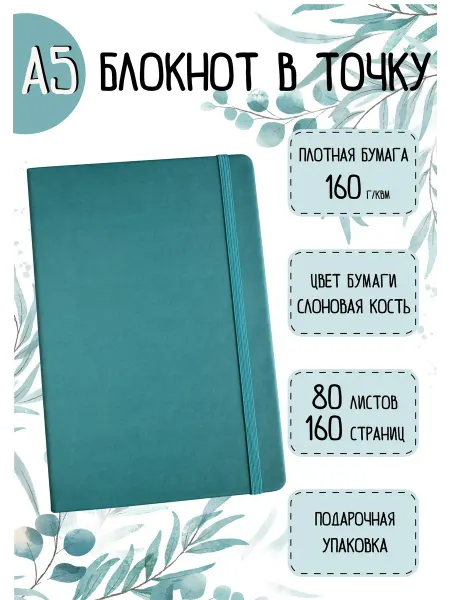 Blok.Note Блокнот в точку А5 плотная бумага