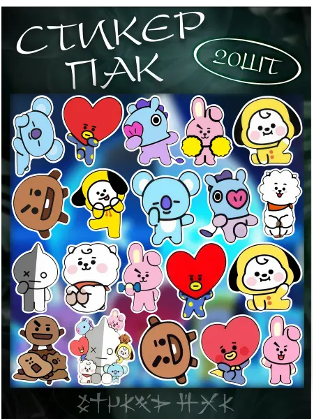 Стикер Лаб Стикеры на телефон BT21
