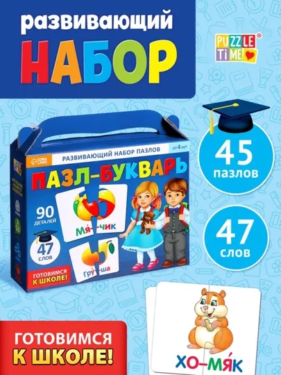 Пазл - букварь «Читаем по слогам», 47 слов, 45 пазлов, 90 деталей