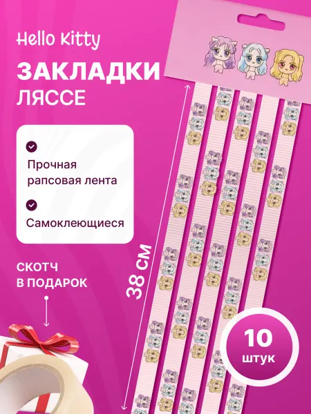 ERLEN Закладки-ляссе А4 для тетрадей и книг Куколки