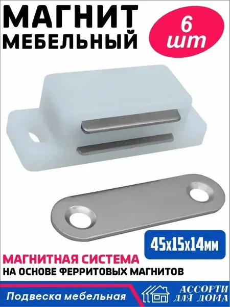 Ассорти Для Дома Магнит мебельный 45,5 мм, белый, 6 штук