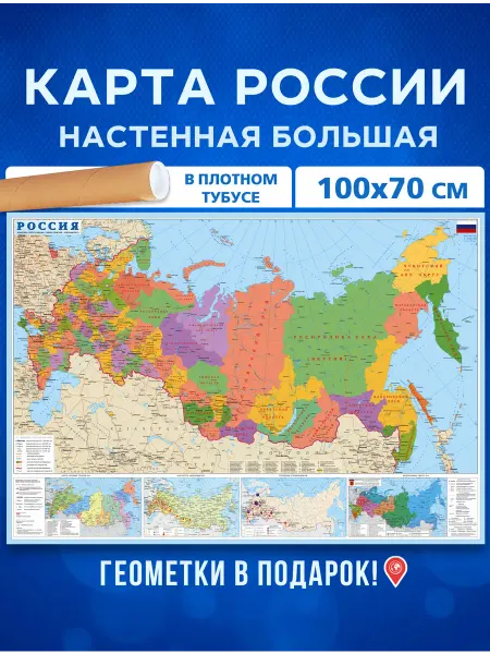IVJ print Карта России на стену с городами