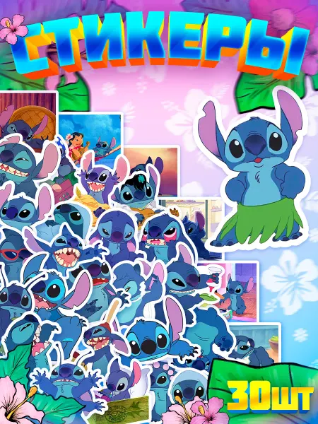 Stickeria Наклейки, Для декора Лило и Стич Lilo & Stitch