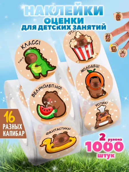 Your love store наклейки в рулоне молодец оценки детские для школы 1000шт