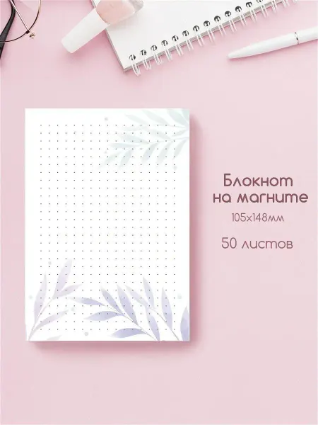 MiSTone Блокнот на магните на холодильник