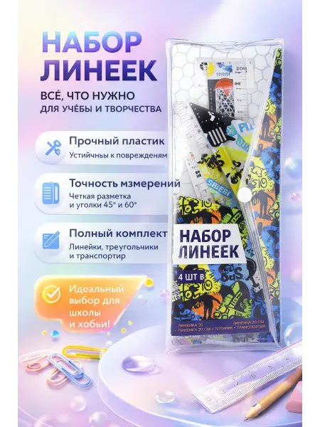 NaFa Набор линеек для школы с угольником и транспортиром4в1