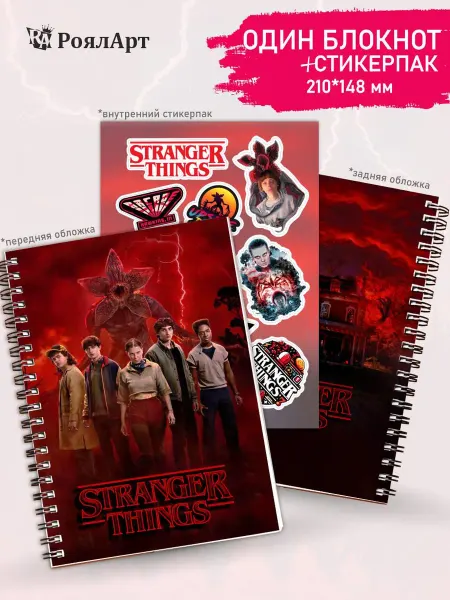 РоялАрт Блокнот Очень странные дела (ОСД) А5 Stranger Things