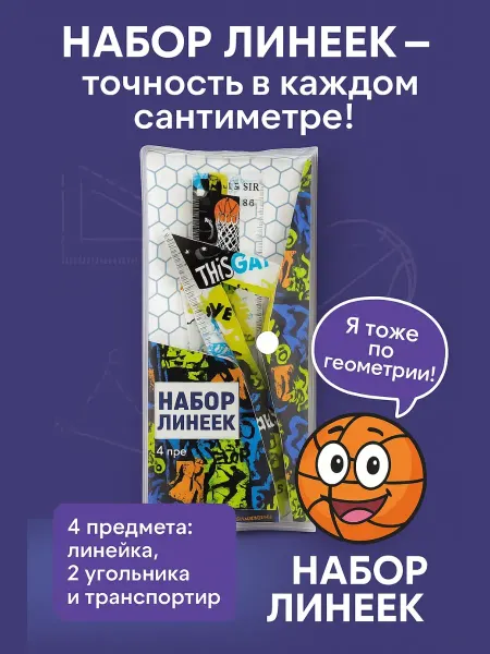 TRIQUETRA Набор линеек с транспортиром для школьника